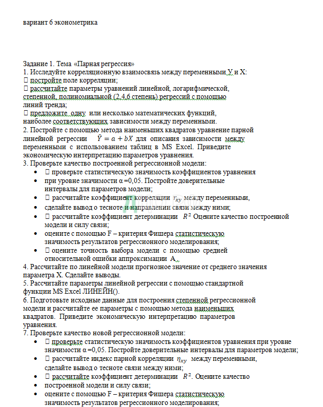 Контрольная работа по теме Регрессионные зависимости